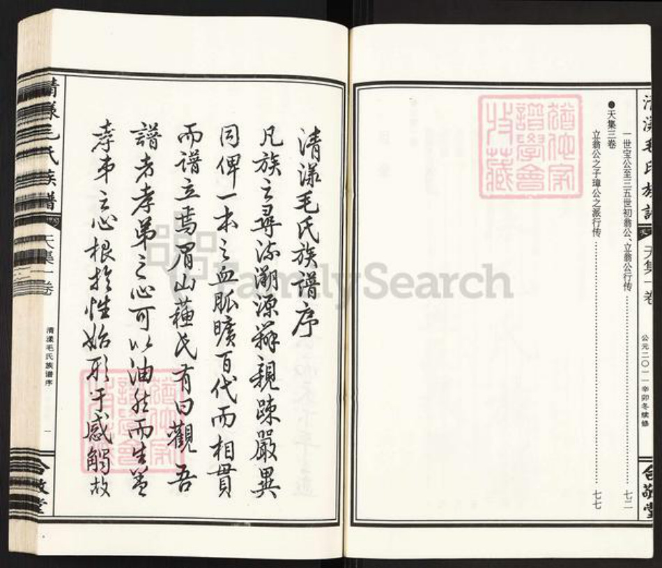 浙江省衢州江山市石门镇毛氏合敬堂族谱-清漾毛氏族谱.pdf电子版插图3 浙江省衢州江山市石门镇毛氏合敬堂族谱-清漾毛氏族谱.pdf电子版插图3