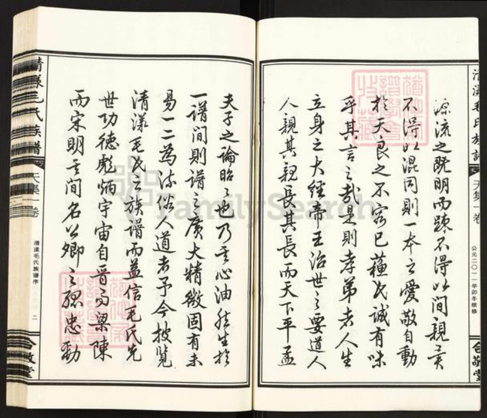 浙江省衢州江山市石门镇毛氏合敬堂族谱-清漾毛氏族谱.pdf电子版插图4 浙江省衢州江山市石门镇毛氏合敬堂族谱-清漾毛氏族谱.pdf电子版插图4