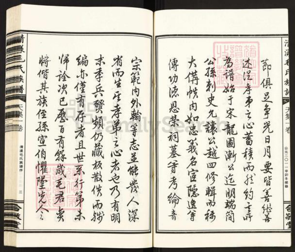 浙江省衢州江山市石门镇毛氏合敬堂族谱-清漾毛氏族谱.pdf电子版插图5 浙江省衢州江山市石门镇毛氏合敬堂族谱-清漾毛氏族谱.pdf电子版插图5