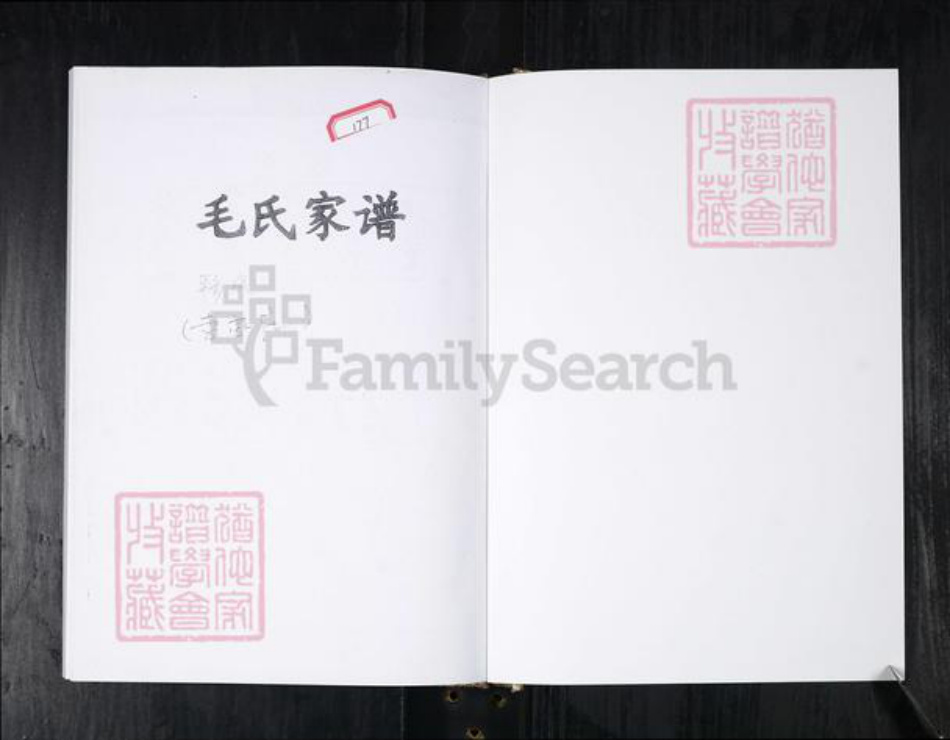 山东省青岛市即墨区毛氏族谱-毛氏族谱.移风李家庄.pdf电子版插图1