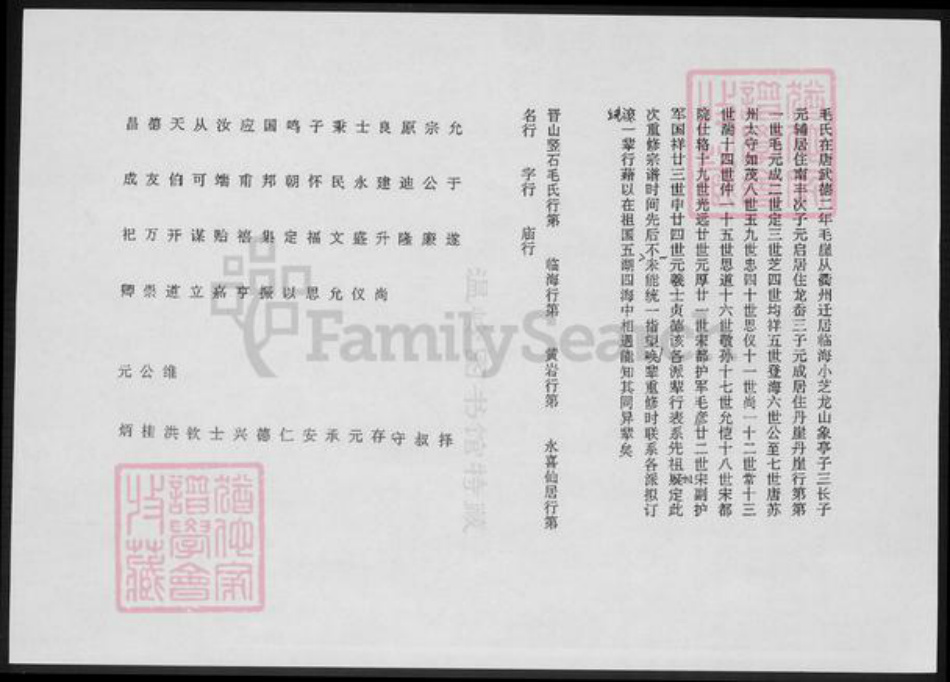 浙江省台州市温岭市毛氏族谱-晋山毛氏四房上新建派分谱.pdf电子版插图1 浙江省台州市温岭市毛氏族谱-晋山毛氏四房上新建派分谱.pdf电子版插图1