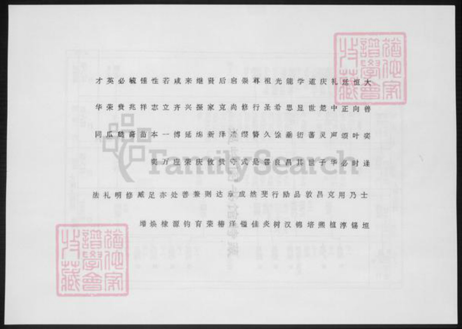浙江省台州市温岭市毛氏族谱-晋山毛氏四房上新建派分谱.pdf电子版插图2 浙江省台州市温岭市毛氏族谱-晋山毛氏四房上新建派分谱.pdf电子版插图2