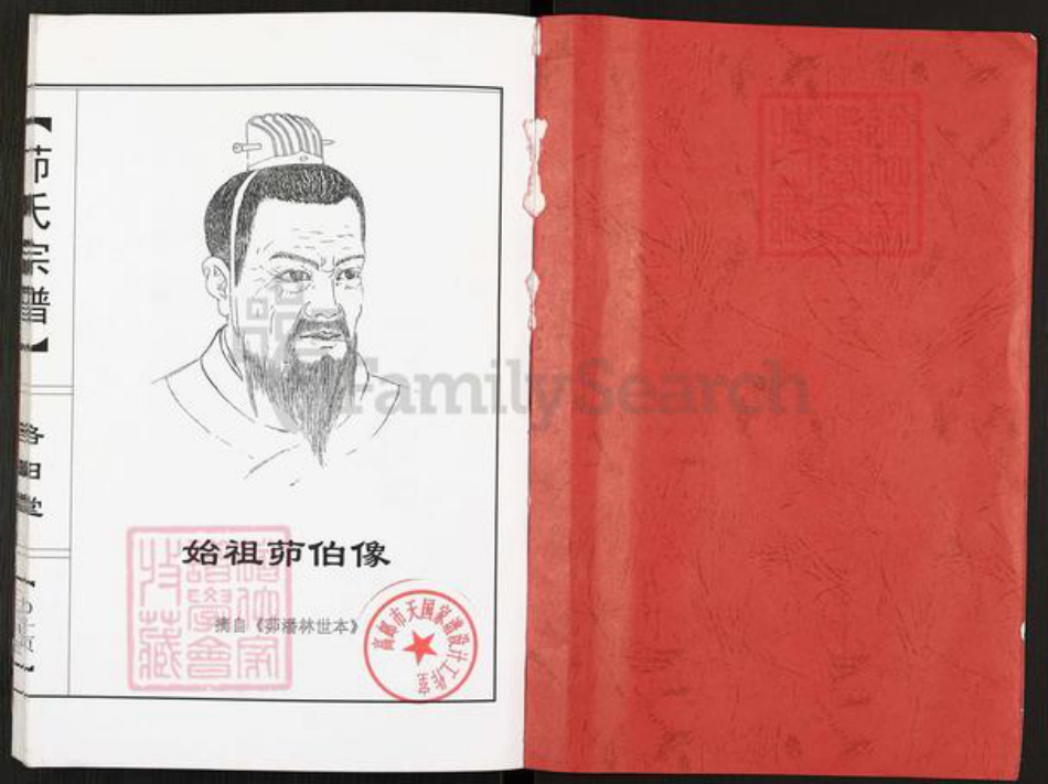 江苏省盐城市亭湖区新兴镇茆氏洛阳堂族谱-茆氏宗谱.pdf电子版插图1