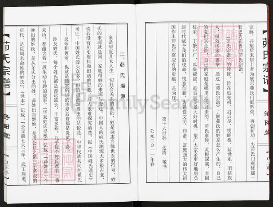 江苏省盐城市亭湖区新兴镇茆氏洛阳堂族谱-茆氏宗谱.pdf电子版插图3