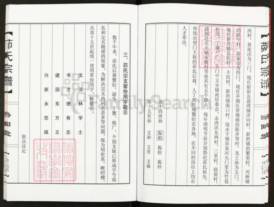 江苏省盐城市亭湖区新兴镇茆氏洛阳堂族谱-茆氏宗谱.pdf电子版插图5