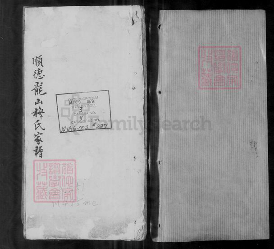 广东省佛山市顺德区梅氏族谱-顺德龙山梅氏家谱.pdf电子版