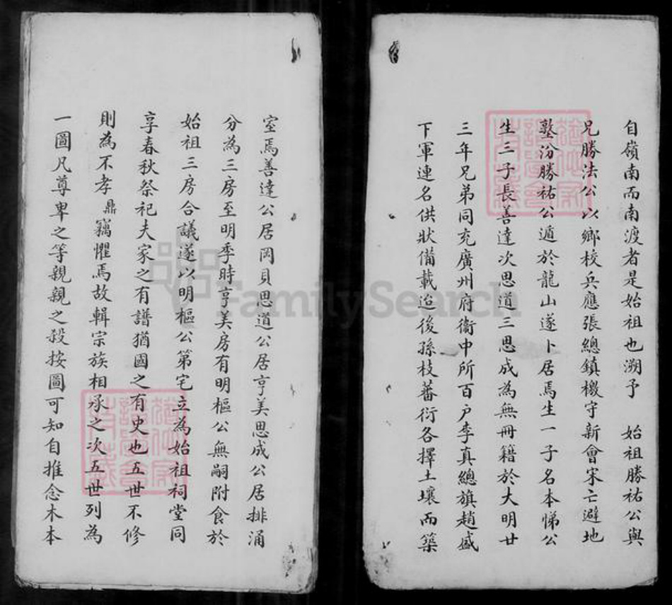 广东省佛山市顺德区梅氏族谱-顺德龙山梅氏家谱.pdf电子版插图3