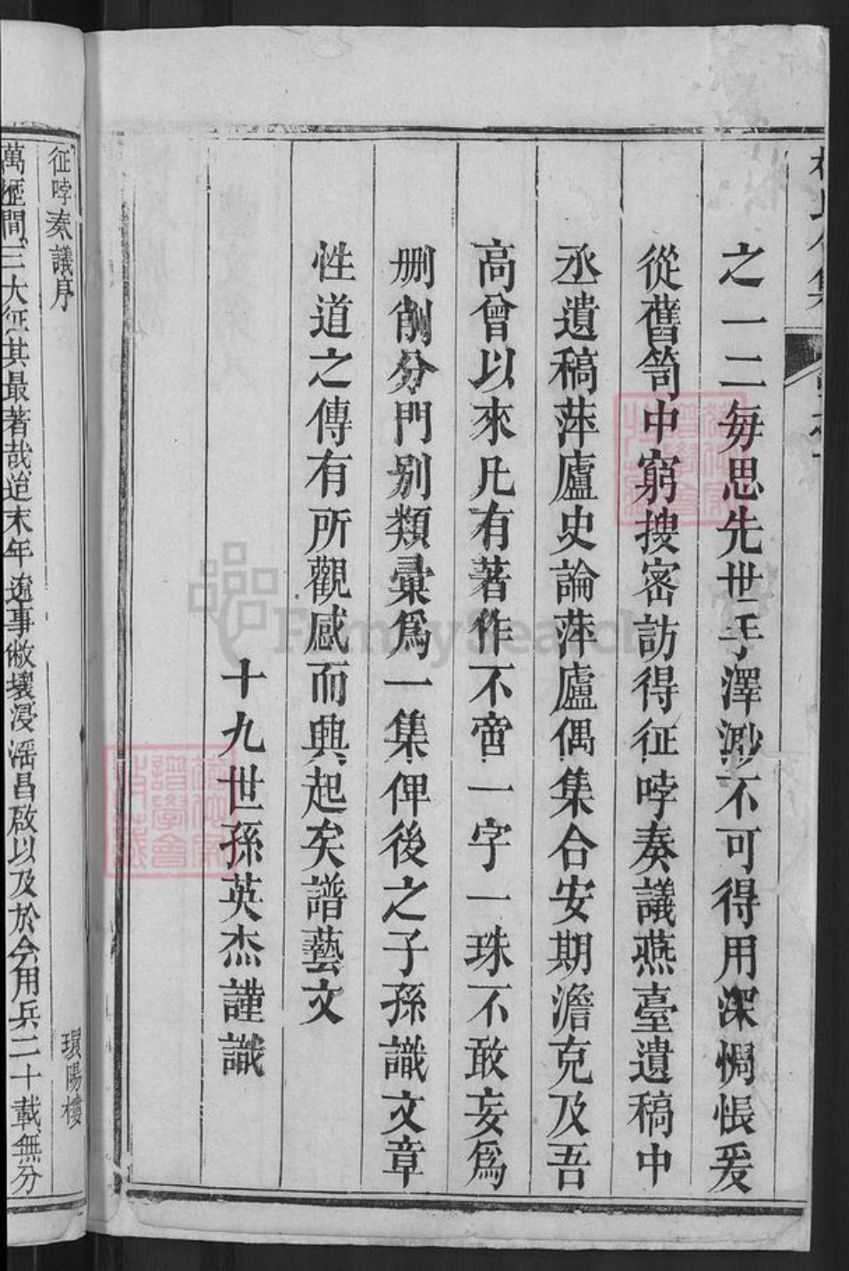 湖北省黄冈市红安县梅氏族谱-梅氏族谱.pdf电子版插图4
