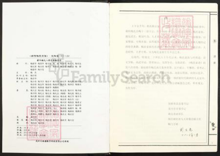 湖北省黄冈市蕲春县青石镇梅氏光裕堂族谱-梅氏宗谱.pdf电子版插图3 湖北省黄冈市蕲春县青石镇梅氏光裕堂族谱-梅氏宗谱.pdf电子版插图3