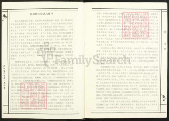 湖北省黄冈市蕲春县青石镇梅氏光裕堂族谱-梅氏宗谱.pdf电子版插图4 湖北省黄冈市蕲春县青石镇梅氏光裕堂族谱-梅氏宗谱.pdf电子版插图4