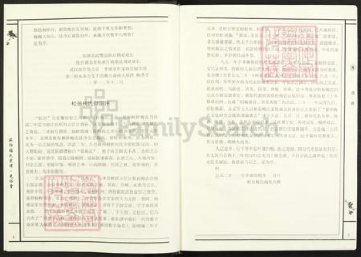 湖北省黄冈市蕲春县青石镇梅氏光裕堂族谱-梅氏宗谱.pdf电子版插图5 湖北省黄冈市蕲春县青石镇梅氏光裕堂族谱-梅氏宗谱.pdf电子版插图5