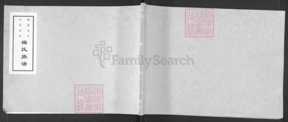 山东省烟台市栖霞市寺口镇梅氏族谱-栖霞寺口汪家沟村梅氏族谱.pdf电子版插图 山东省烟台市栖霞市寺口镇梅氏族谱-栖霞寺口汪家沟村梅氏族谱.pdf电子版插图