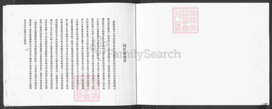 山东省烟台市栖霞市寺口镇梅氏族谱-栖霞寺口汪家沟村梅氏族谱.pdf电子版插图1 山东省烟台市栖霞市寺口镇梅氏族谱-栖霞寺口汪家沟村梅氏族谱.pdf电子版插图1