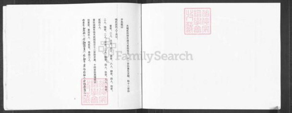 山东省烟台市栖霞市寺口镇梅氏族谱-栖霞寺口汪家沟村梅氏族谱.pdf电子版插图2 山东省烟台市栖霞市寺口镇梅氏族谱-栖霞寺口汪家沟村梅氏族谱.pdf电子版插图2