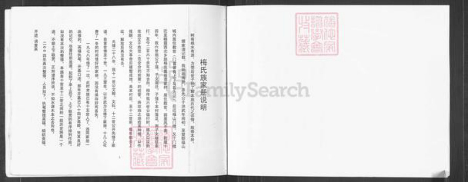 山东省烟台市栖霞市寺口镇梅氏族谱-栖霞寺口汪家沟村梅氏族谱.pdf电子版插图3 山东省烟台市栖霞市寺口镇梅氏族谱-栖霞寺口汪家沟村梅氏族谱.pdf电子版插图3