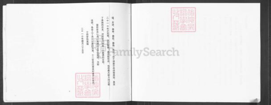 山东省烟台市栖霞市寺口镇梅氏族谱-栖霞寺口汪家沟村梅氏族谱.pdf电子版插图4 山东省烟台市栖霞市寺口镇梅氏族谱-栖霞寺口汪家沟村梅氏族谱.pdf电子版插图4