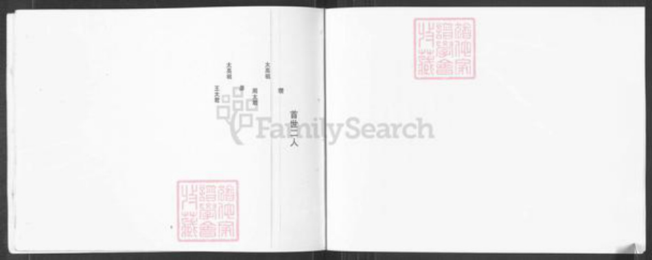 山东省烟台市栖霞市寺口镇梅氏族谱-栖霞寺口汪家沟村梅氏族谱.pdf电子版插图5 山东省烟台市栖霞市寺口镇梅氏族谱-栖霞寺口汪家沟村梅氏族谱.pdf电子版插图5