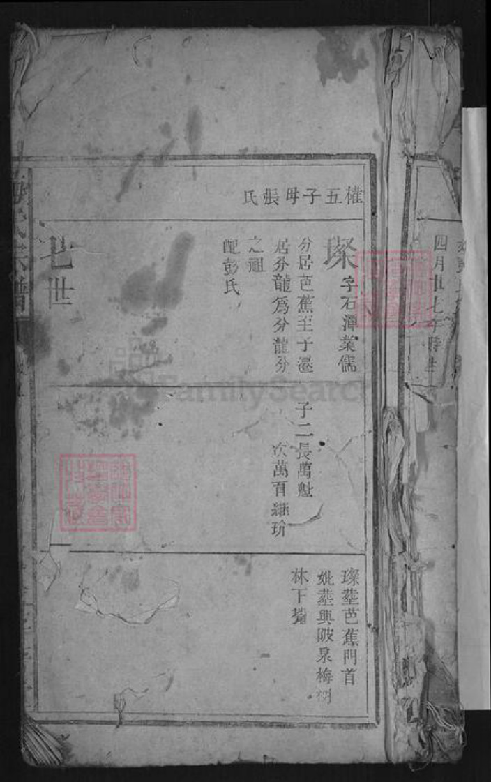 湖北省黄冈市黄州区梅氏乐道堂族谱-梅氏宗谱.pdf电子版插图 湖北省黄冈市黄州区梅氏乐道堂族谱-梅氏宗谱.pdf电子版插图