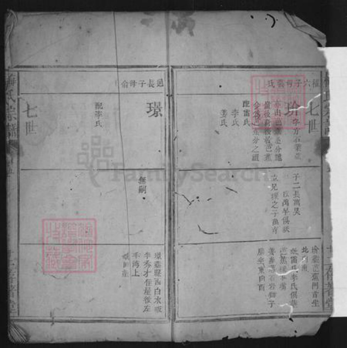 湖北省黄冈市黄州区梅氏乐道堂族谱-梅氏宗谱.pdf电子版插图1 湖北省黄冈市黄州区梅氏乐道堂族谱-梅氏宗谱.pdf电子版插图1