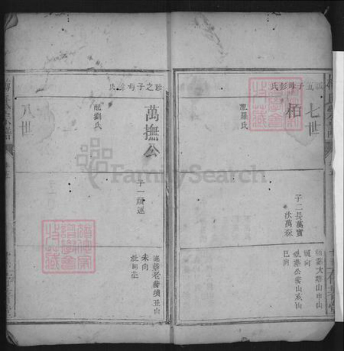 湖北省黄冈市黄州区梅氏乐道堂族谱-梅氏宗谱.pdf电子版插图5 湖北省黄冈市黄州区梅氏乐道堂族谱-梅氏宗谱.pdf电子版插图5