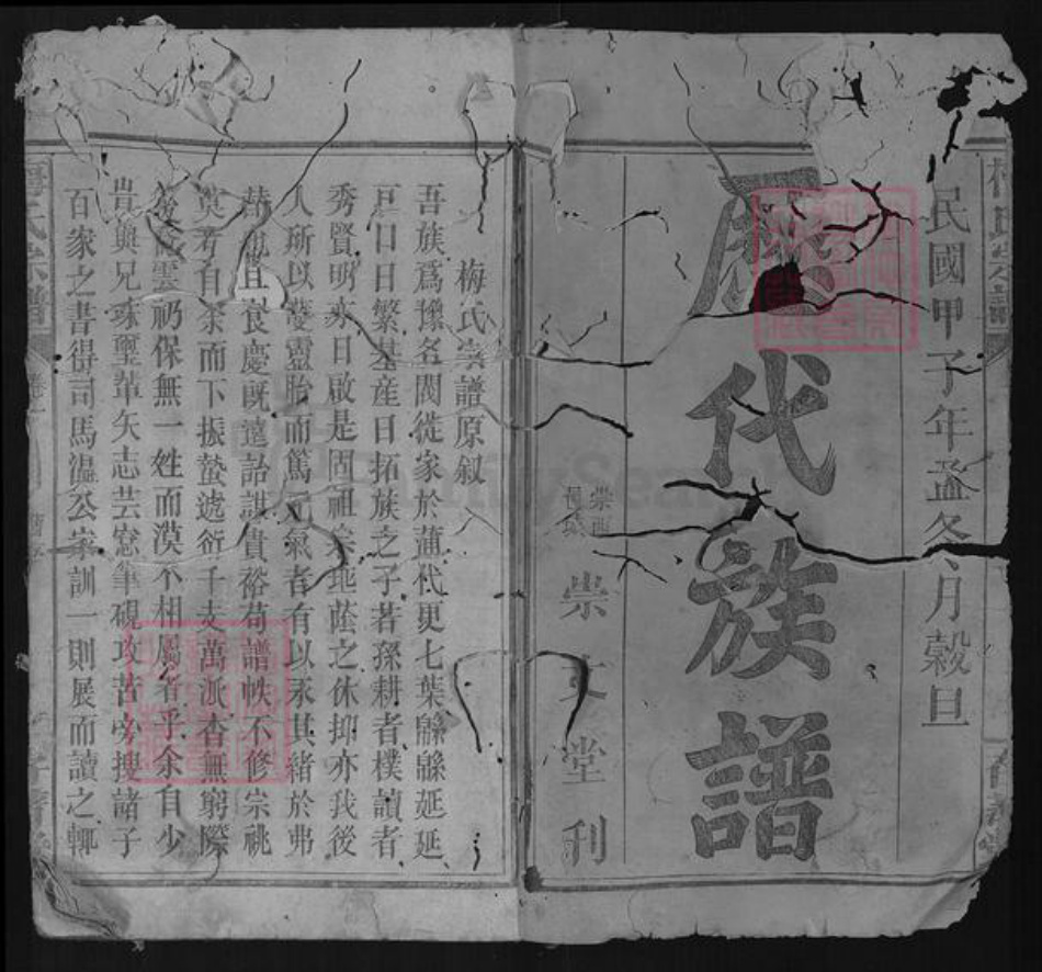 湖北省咸宁市梅氏存普堂族谱-梅氏宗谱.pdf电子版插图