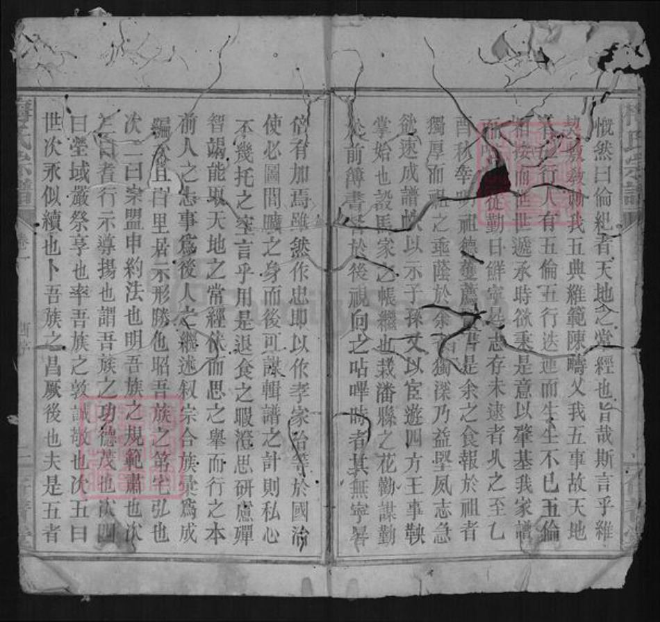 湖北省咸宁市梅氏存普堂族谱-梅氏宗谱.pdf电子版插图1