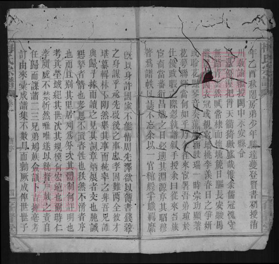 湖北省咸宁市梅氏存普堂族谱-梅氏宗谱.pdf电子版插图3