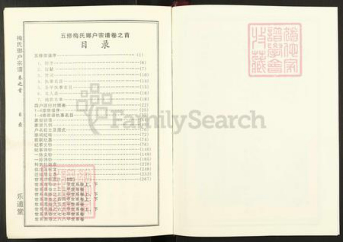 湖北省武汉市新洲区梅氏乐道堂族谱-梅氏琅户宗谱.pdf电子版插图4