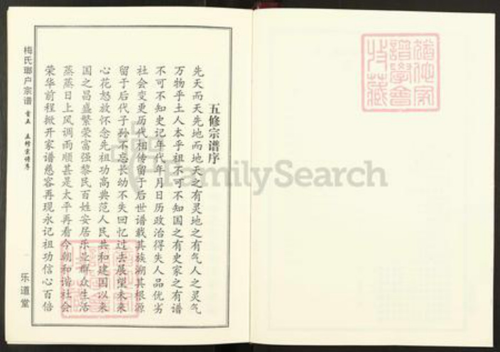 湖北省武汉市新洲区梅氏乐道堂族谱-梅氏琅户宗谱.pdf电子版插图5