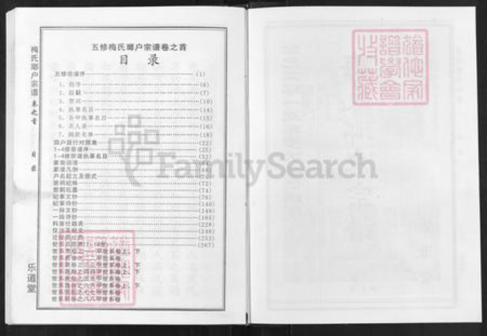 湖北省黄冈市梅氏乐道堂族谱-梅氏琅户宗谱.pdf电子版插图1