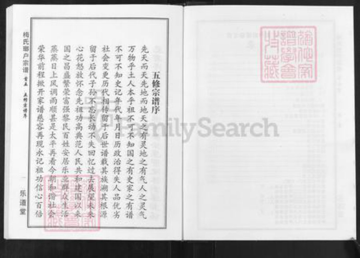 湖北省黄冈市梅氏乐道堂族谱-梅氏琅户宗谱.pdf电子版插图2