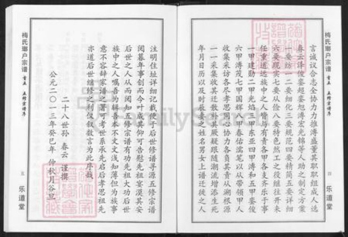 湖北省黄冈市梅氏乐道堂族谱-梅氏琅户宗谱.pdf电子版插图4