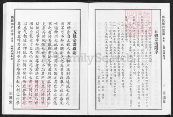 湖北省黄冈市梅氏乐道堂族谱-梅氏琅户宗谱.pdf电子版插图5