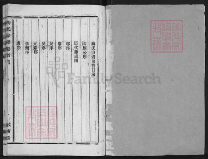 江西省九江市梅氏汝南堂族谱-梅氏宗谱.pdf电子版插图1 江西省九江市梅氏汝南堂族谱-梅氏宗谱.pdf电子版插图1