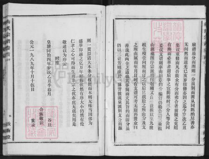 江西省九江市梅氏汝南堂族谱-梅氏宗谱.pdf电子版插图4 江西省九江市梅氏汝南堂族谱-梅氏宗谱.pdf电子版插图4