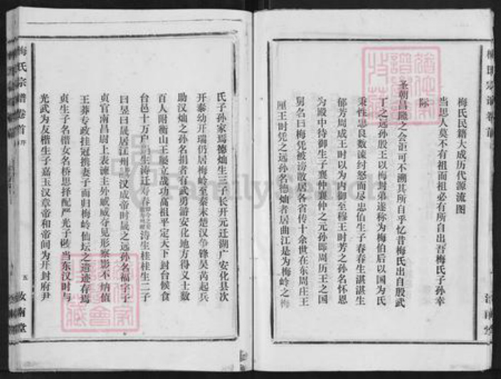 江西省九江市梅氏汝南堂族谱-梅氏宗谱.pdf电子版插图5 江西省九江市梅氏汝南堂族谱-梅氏宗谱.pdf电子版插图5