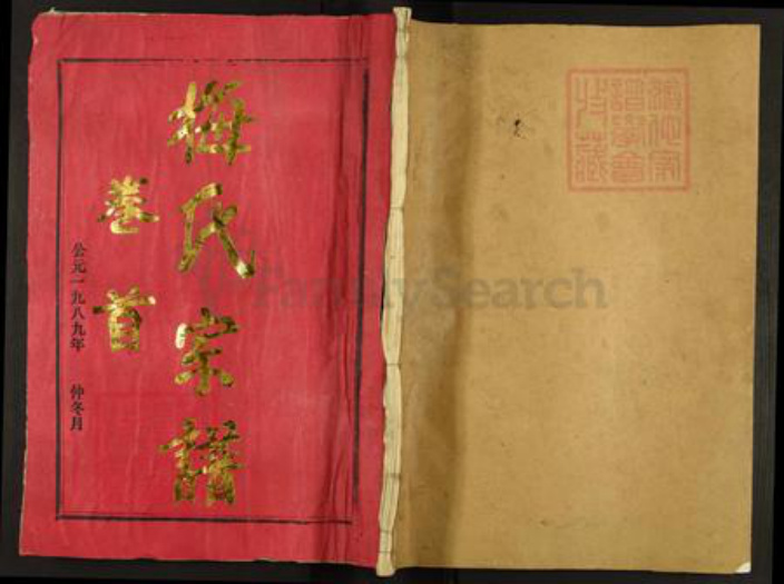 江西省九江市濂溪区梅氏汝南堂族谱-梅氏宗谱.pdf电子版插图 江西省九江市濂溪区梅氏汝南堂族谱-梅氏宗谱.pdf电子版插图