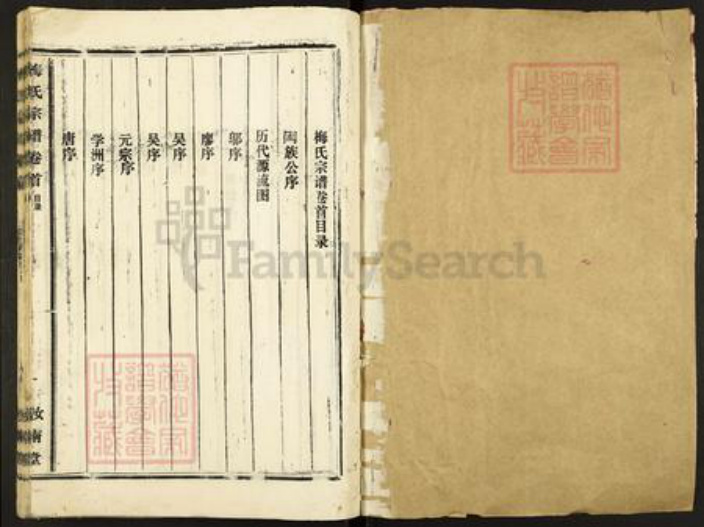 江西省九江市濂溪区梅氏汝南堂族谱-梅氏宗谱.pdf电子版插图1 江西省九江市濂溪区梅氏汝南堂族谱-梅氏宗谱.pdf电子版插图1