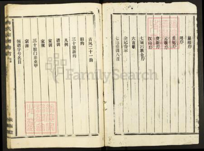 江西省九江市濂溪区梅氏汝南堂族谱-梅氏宗谱.pdf电子版插图2 江西省九江市濂溪区梅氏汝南堂族谱-梅氏宗谱.pdf电子版插图2