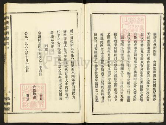 江西省九江市濂溪区梅氏汝南堂族谱-梅氏宗谱.pdf电子版插图4 江西省九江市濂溪区梅氏汝南堂族谱-梅氏宗谱.pdf电子版插图4
