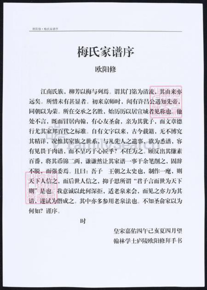 安徽省宣城市梅氏族谱-陵宛宦林梅氏宗谱.pdf电子版插图1 安徽省宣城市梅氏族谱-陵宛宦林梅氏宗谱.pdf电子版插图1