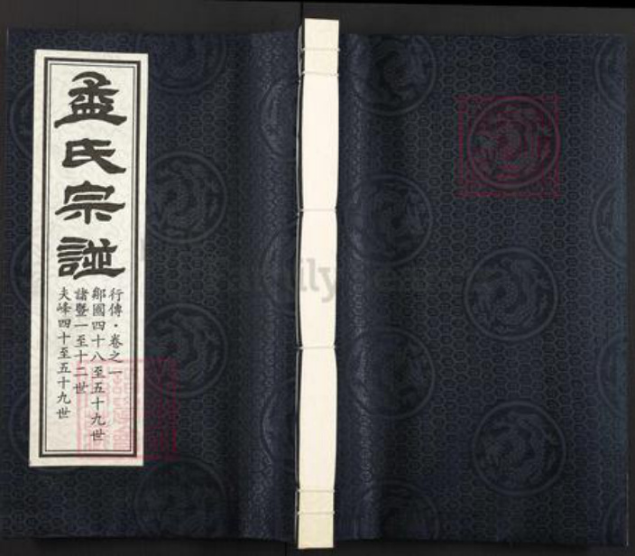 浙江省绍兴诸暨市诸暨孟氏仁寿堂族谱-暨阳孟氏宗谱.pdf电子版插图 浙江省绍兴诸暨市诸暨孟氏仁寿堂族谱-暨阳孟氏宗谱.pdf电子版插图