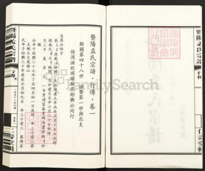 浙江省绍兴诸暨市诸暨孟氏仁寿堂族谱-暨阳孟氏宗谱.pdf电子版插图2 浙江省绍兴诸暨市诸暨孟氏仁寿堂族谱-暨阳孟氏宗谱.pdf电子版插图2