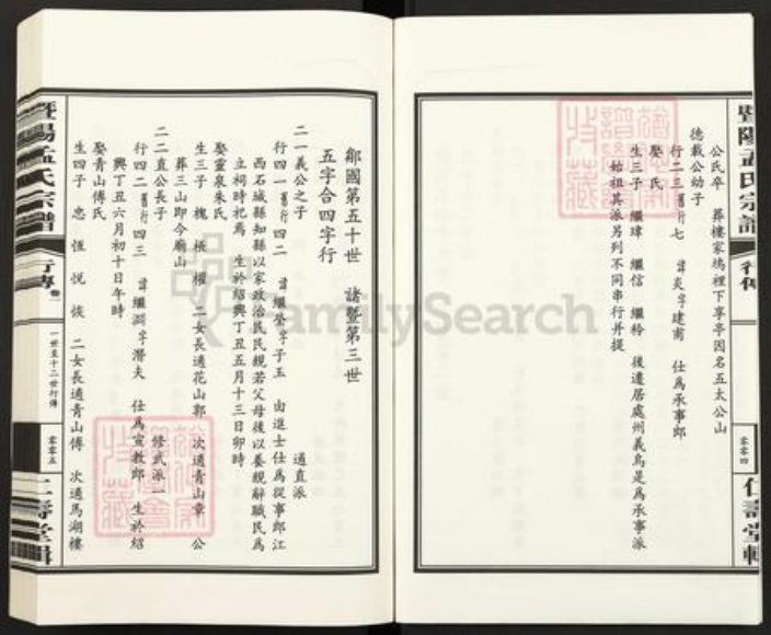 浙江省绍兴诸暨市诸暨孟氏仁寿堂族谱-暨阳孟氏宗谱.pdf电子版插图4 浙江省绍兴诸暨市诸暨孟氏仁寿堂族谱-暨阳孟氏宗谱.pdf电子版插图4