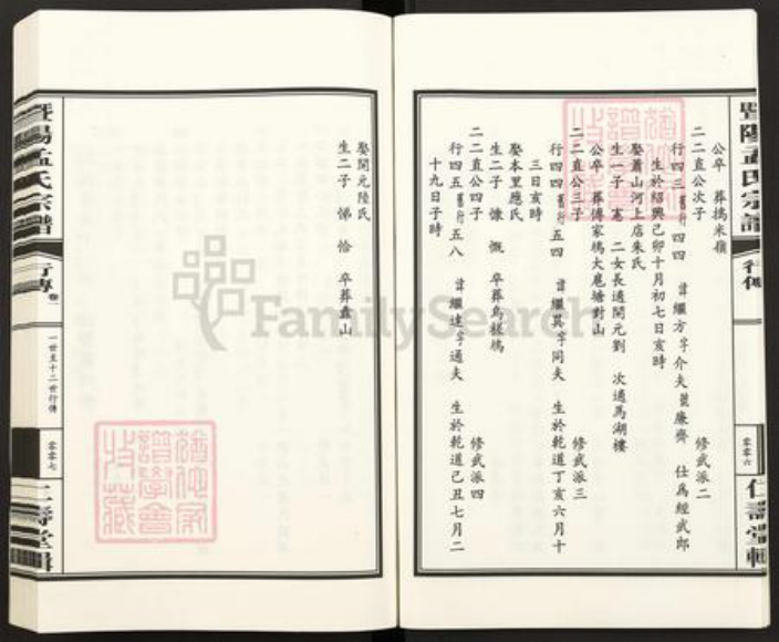 浙江省绍兴诸暨市诸暨孟氏仁寿堂族谱-暨阳孟氏宗谱.pdf电子版插图5 浙江省绍兴诸暨市诸暨孟氏仁寿堂族谱-暨阳孟氏宗谱.pdf电子版插图5