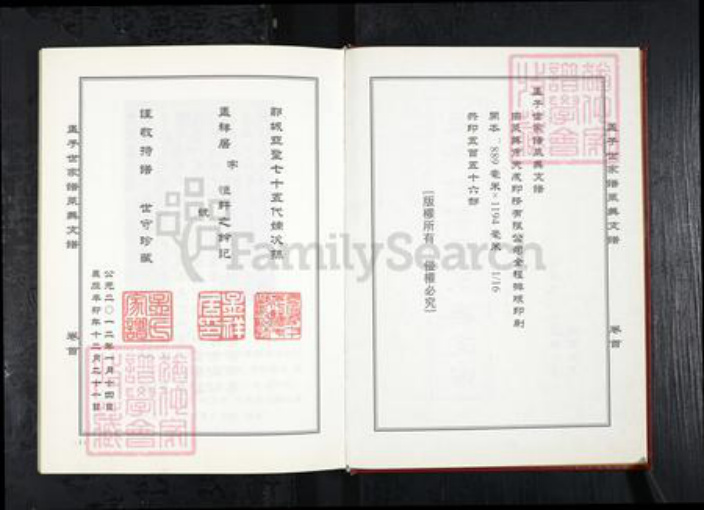 山东省济南市莱芜区孟氏族谱-孟子世家莱芜支谱[4卷首1卷].pdf电子版插图2