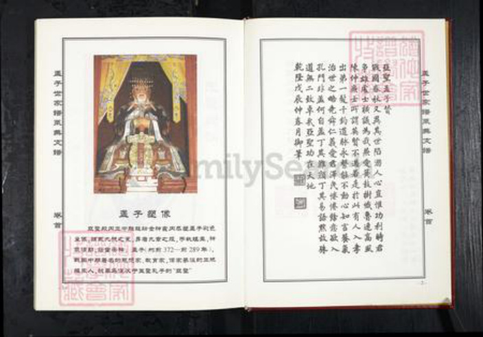 山东省济南市莱芜区孟氏族谱-孟子世家莱芜支谱[4卷首1卷].pdf电子版插图3