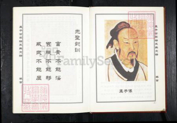 山东省济南市莱芜区孟氏族谱-孟子世家莱芜支谱[4卷首1卷].pdf电子版插图4