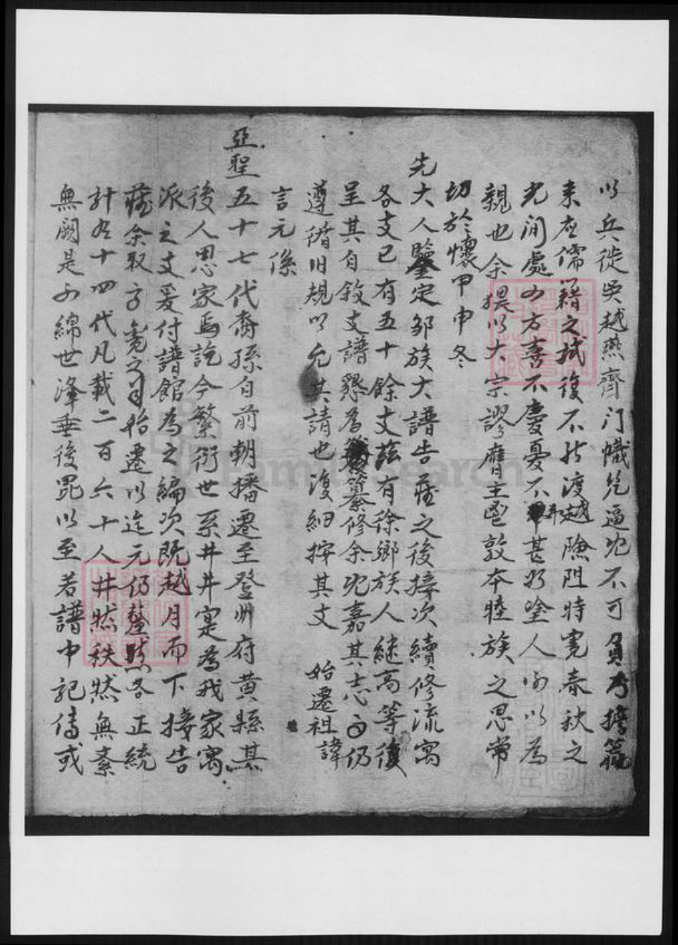 山东省烟台市蓬莱市孟氏族谱-孟子世家流寓登州府黄县上孟氏支谱.pdf电子版插图3