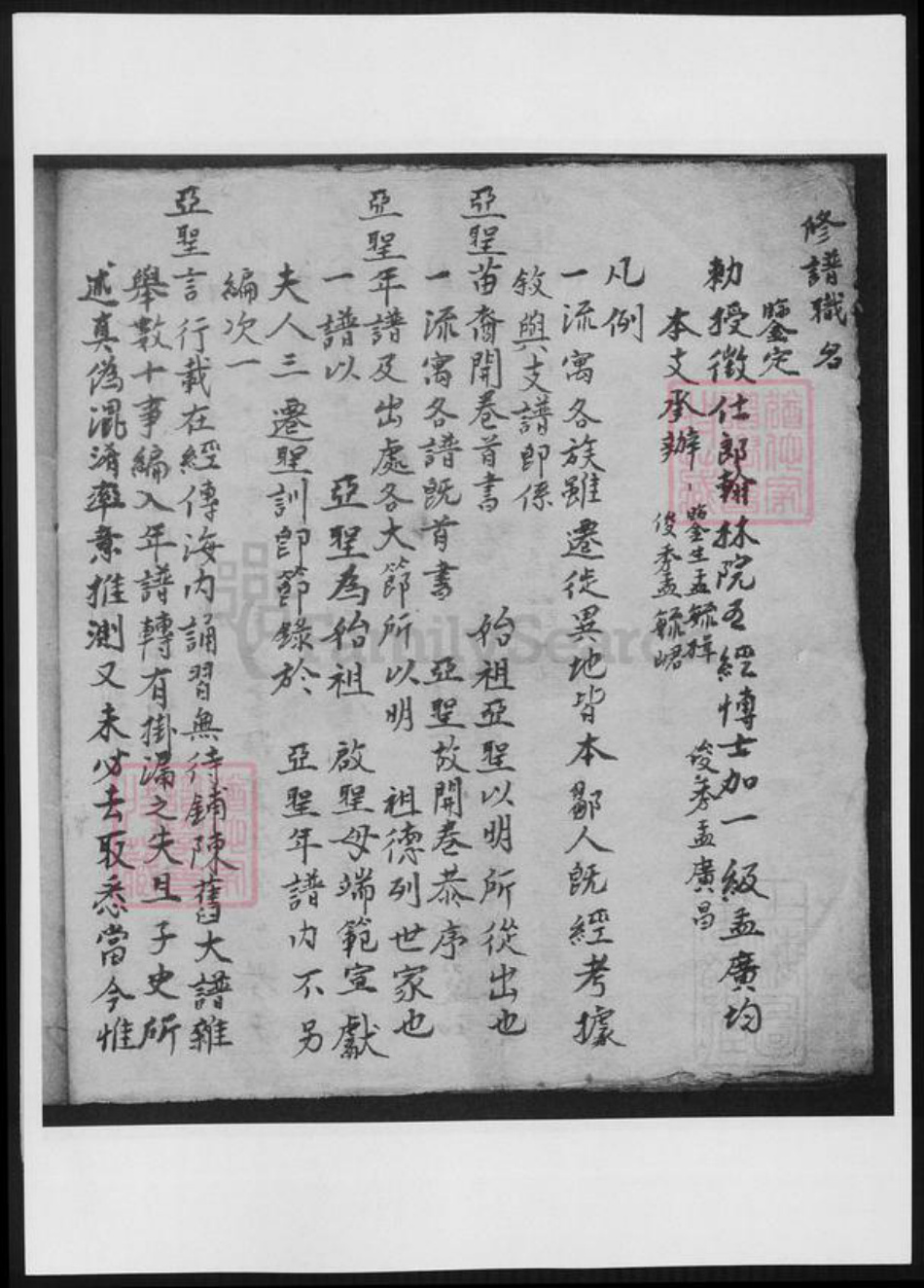 山东省烟台市蓬莱市孟氏族谱-孟子世家流寓登州府黄县上孟氏支谱.pdf电子版插图5